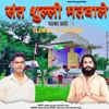 About Sant Sulli Matwale Palla Wale (Slowed & Reverb) Song